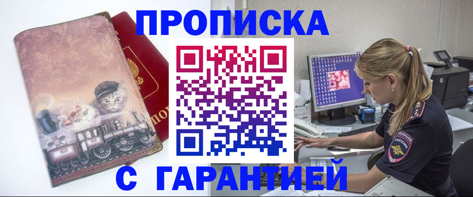 временная регистрация в квартире в Аткарске