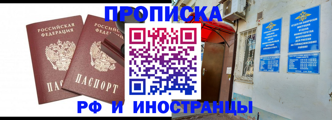 временная регистрация в квартире в Аткарске