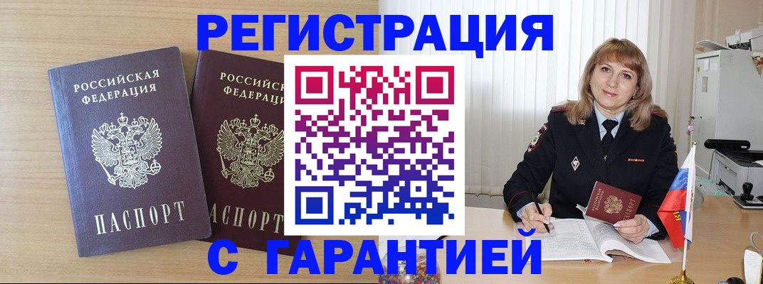 временная регистрация недорого в Аткарске